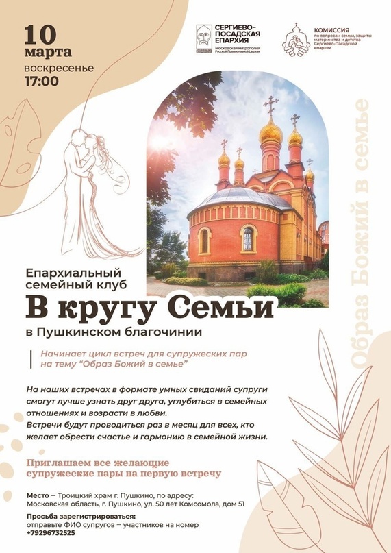 Фото: Семейный клуб в Пушкинском благочинии